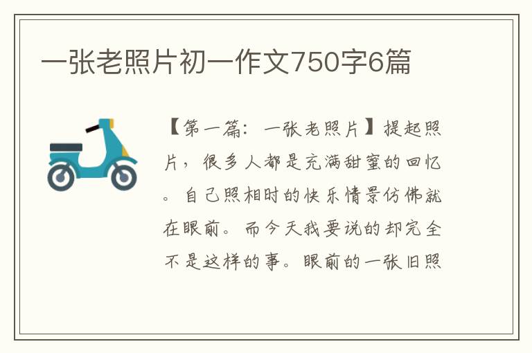 一张老照片初一作文750字6篇