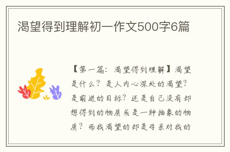 渴望得到理解初一作文500字6篇