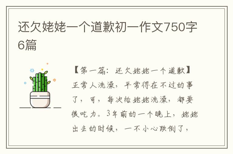 还欠姥姥一个道歉初一作文750字6篇