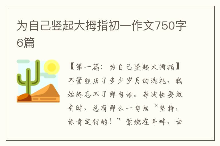 为自己竖起大拇指初一作文750字6篇