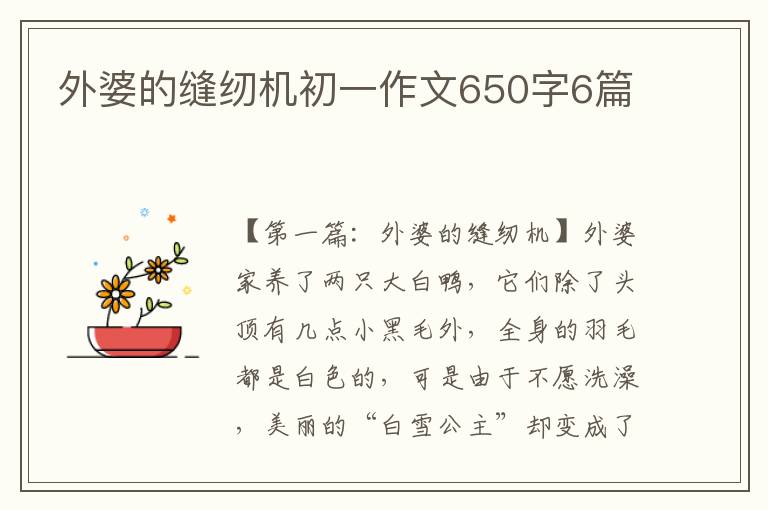 外婆的缝纫机初一作文650字6篇