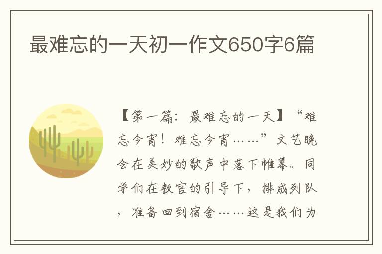 最难忘的一天初一作文650字6篇