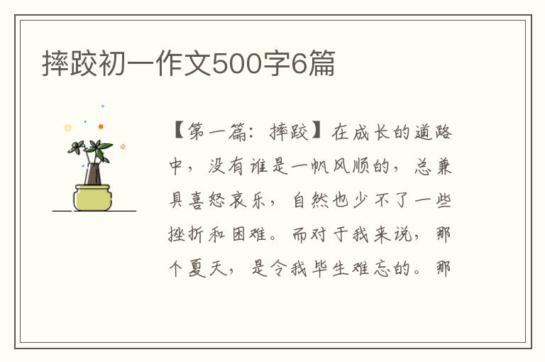 摔跤初一作文500字6篇