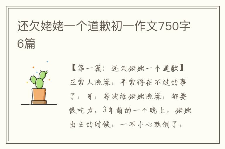 还欠姥姥一个道歉初一作文750字6篇