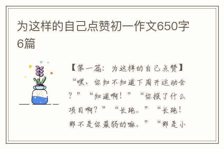 为这样的自己点赞初一作文650字6篇