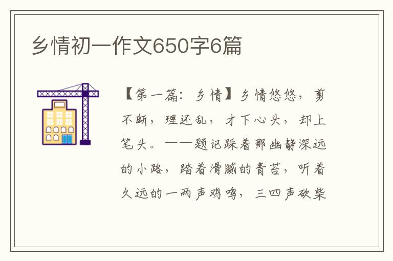 乡情初一作文650字6篇