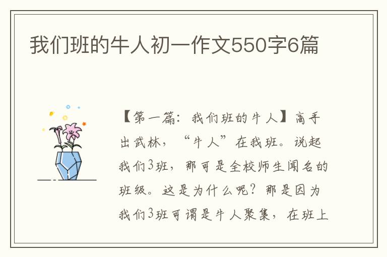 我们班的牛人初一作文550字6篇