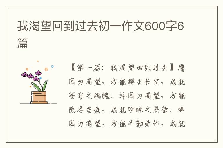 我渴望回到过去初一作文600字6篇