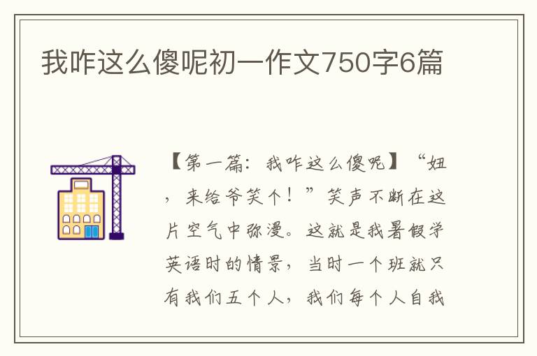 我咋这么傻呢初一作文750字6篇