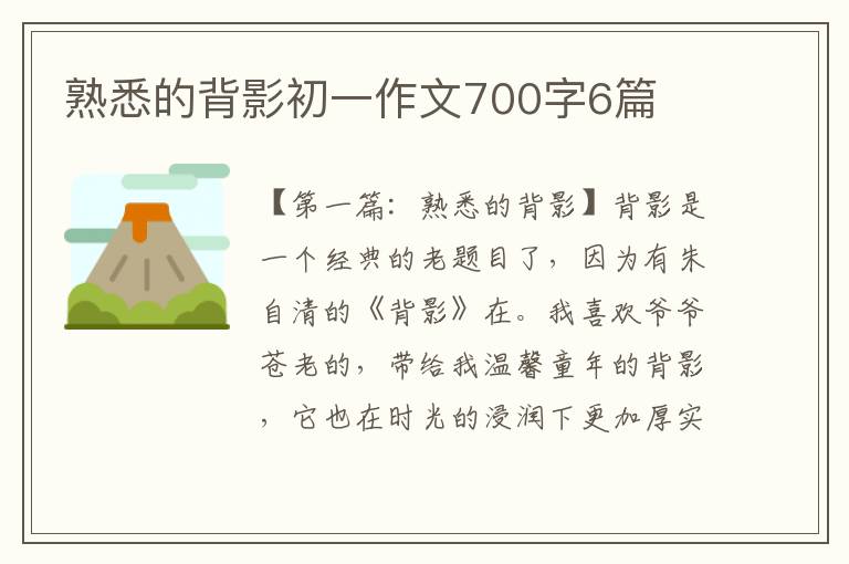 熟悉的背影初一作文700字6篇