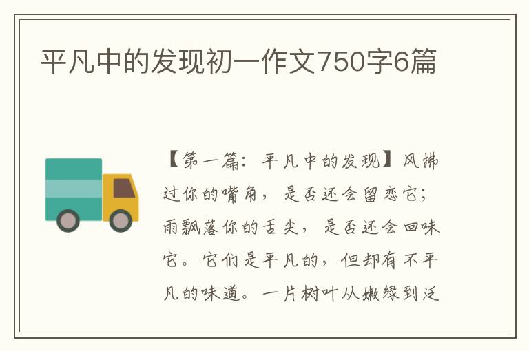 平凡中的发现初一作文750字6篇