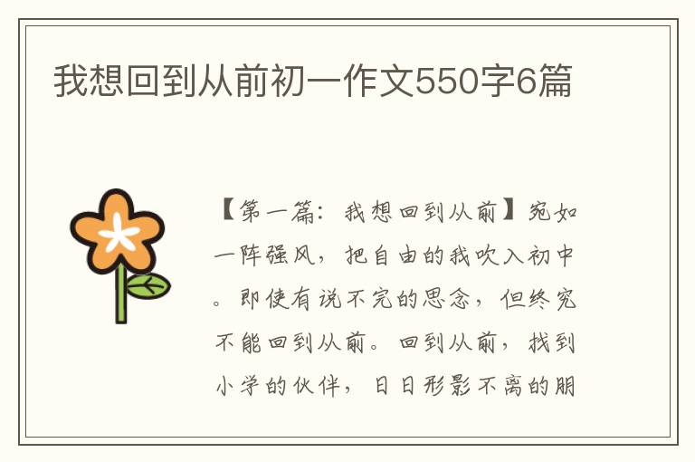 我想回到从前初一作文550字6篇