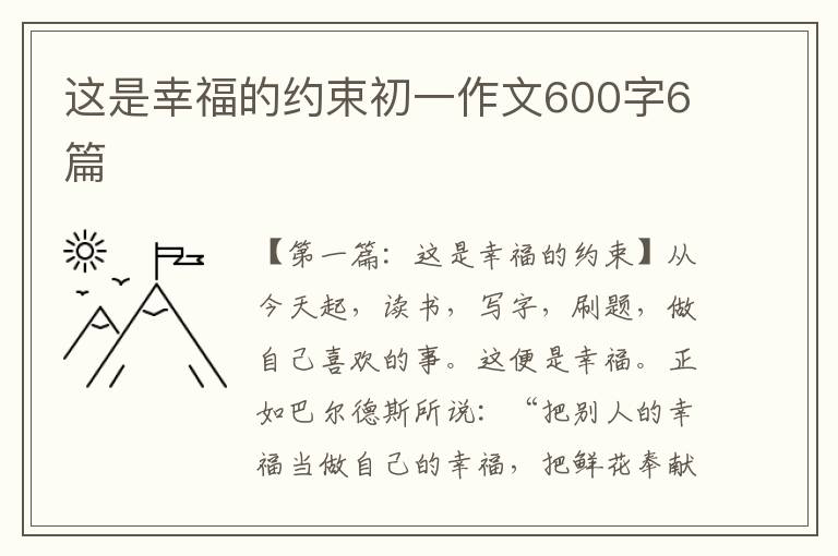 这是幸福的约束初一作文600字6篇