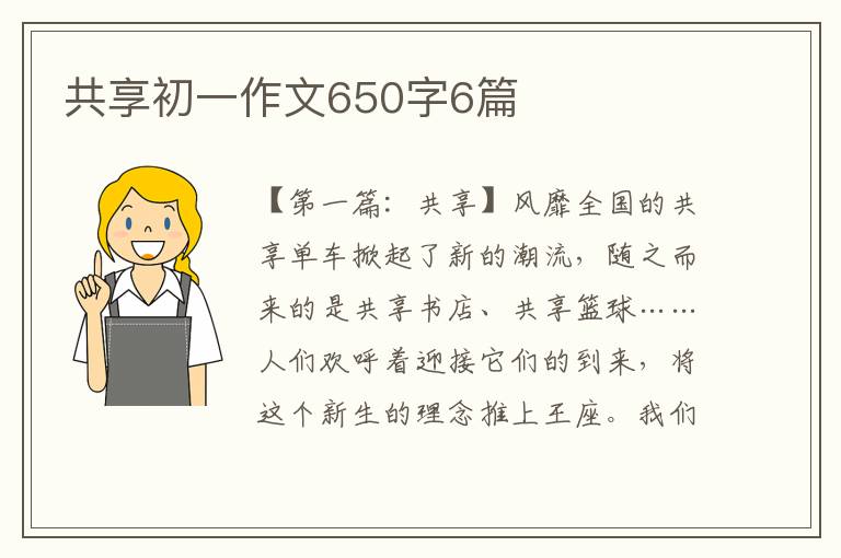 共享初一作文650字6篇