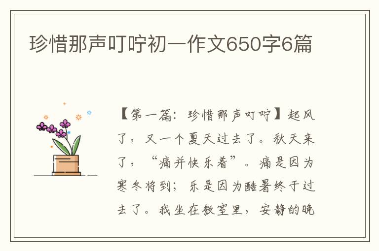 珍惜那声叮咛初一作文650字6篇