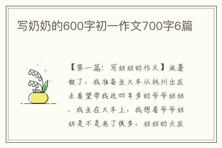 写奶奶的600字初一作文700字6篇