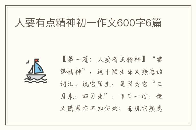 人要有点精神初一作文600字6篇