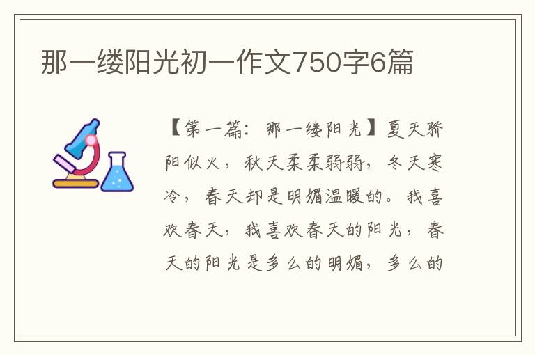 那一缕阳光初一作文750字6篇