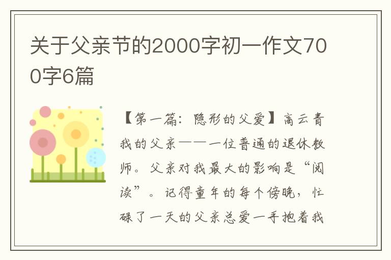 关于父亲节的2000字初一作文700字6篇