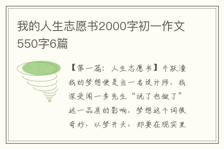 我的人生志愿书2000字初一作文550字6篇