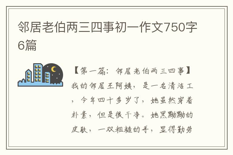 邻居老伯两三四事初一作文750字6篇