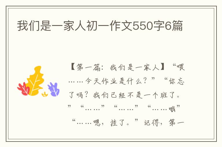 我们是一家人初一作文550字6篇