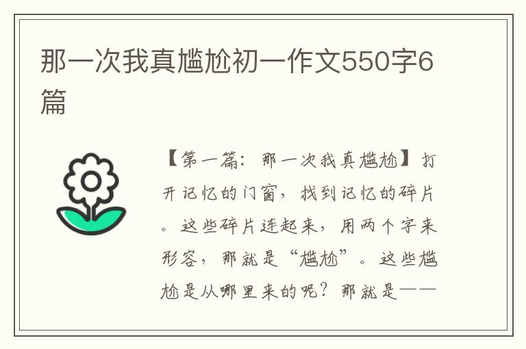 那一次我真尴尬初一作文550字6篇