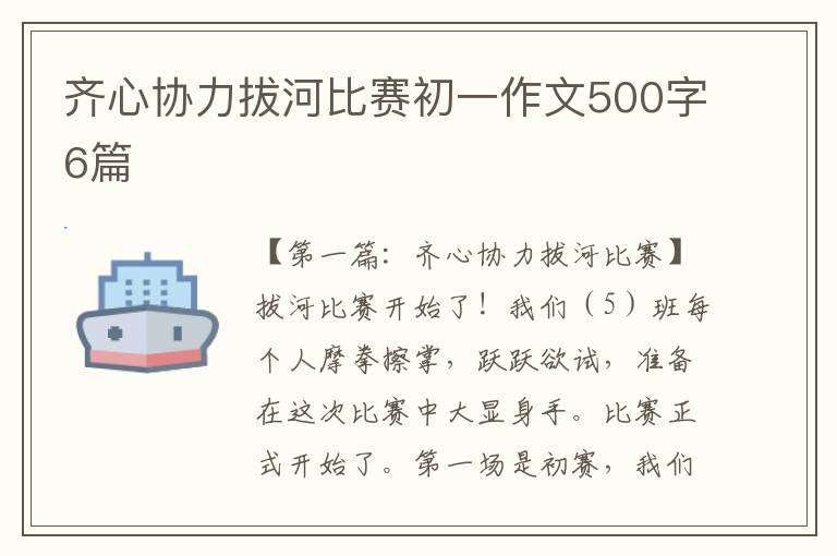 齐心协力拔河比赛初一作文500字6篇