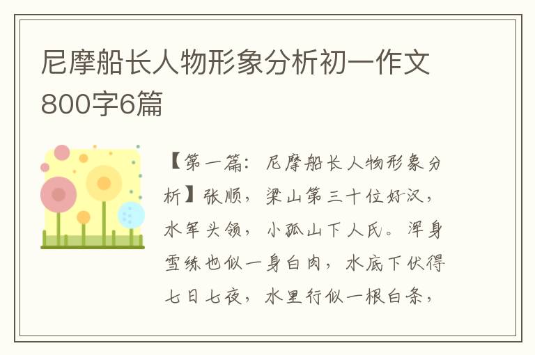 尼摩船长人物形象分析初一作文800字6篇