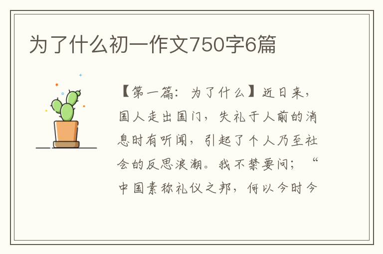 为了什么初一作文750字6篇