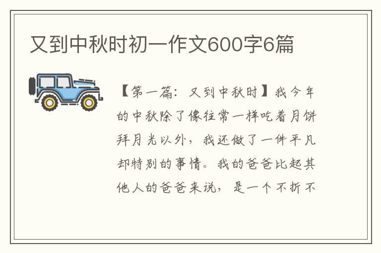 又到中秋时初一作文600字6篇