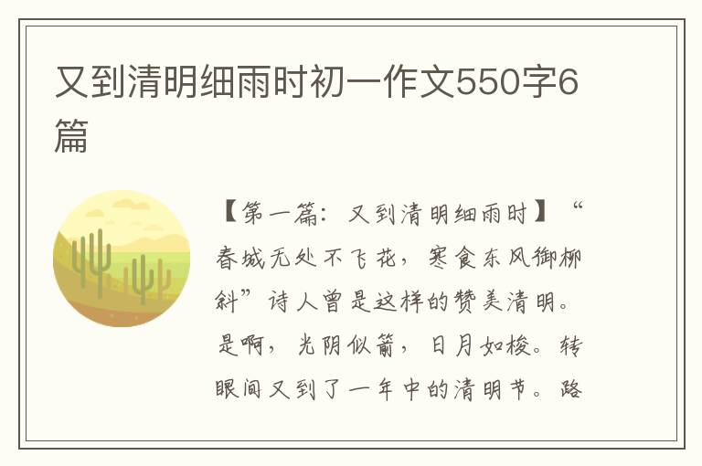 又到清明细雨时初一作文550字6篇