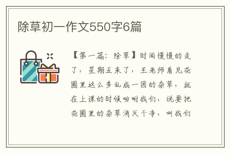 除草初一作文550字6篇