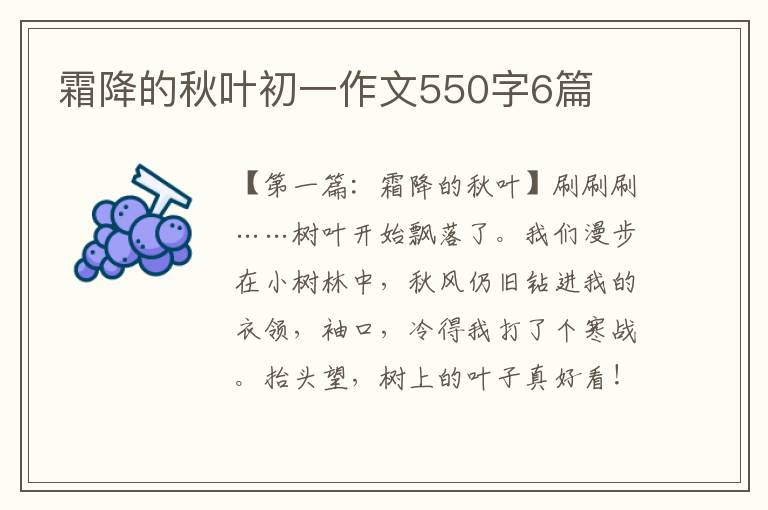 霜降的秋叶初一作文550字6篇