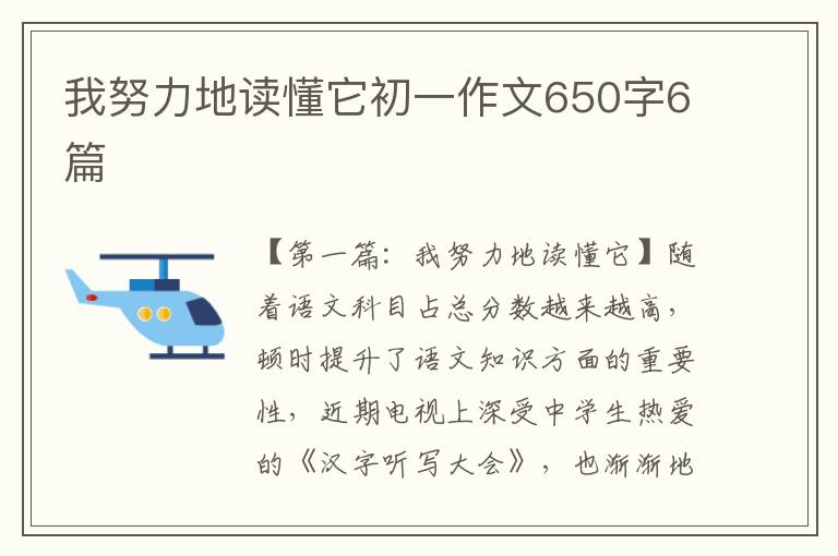 我努力地读懂它初一作文650字6篇