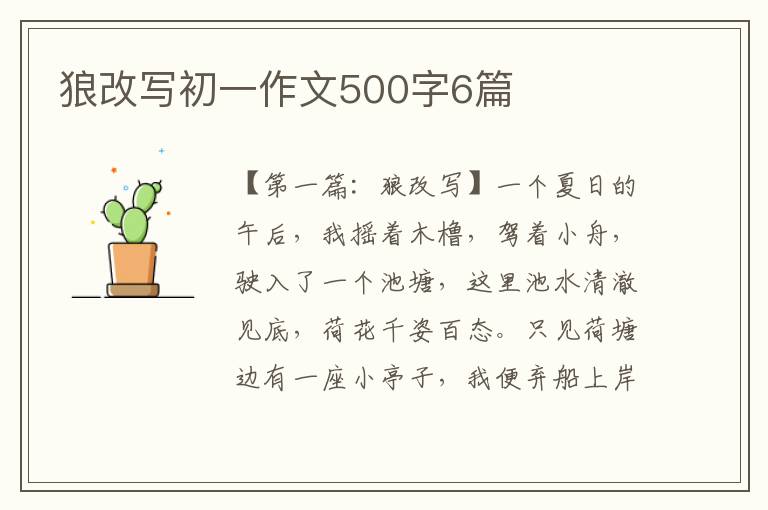 狼改写初一作文500字6篇