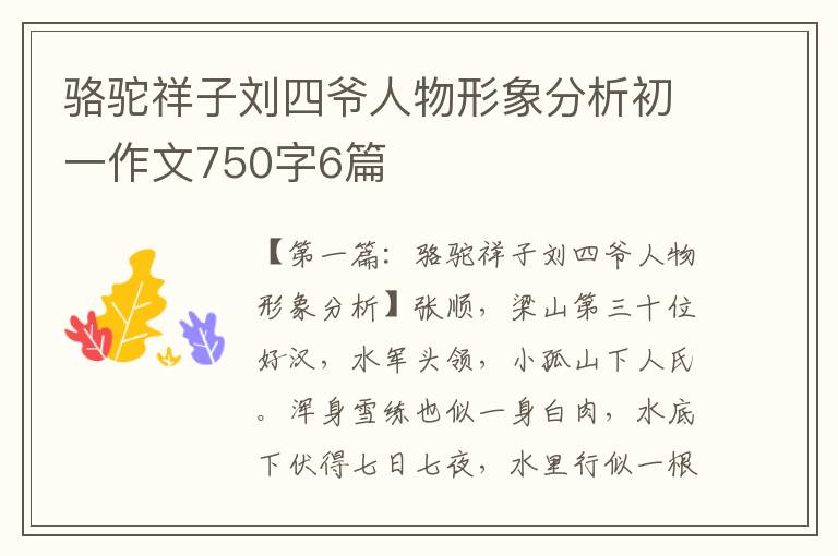 骆驼祥子刘四爷人物形象分析初一作文750字6篇