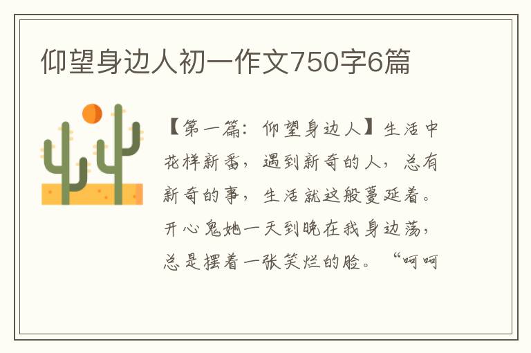 仰望身边人初一作文750字6篇