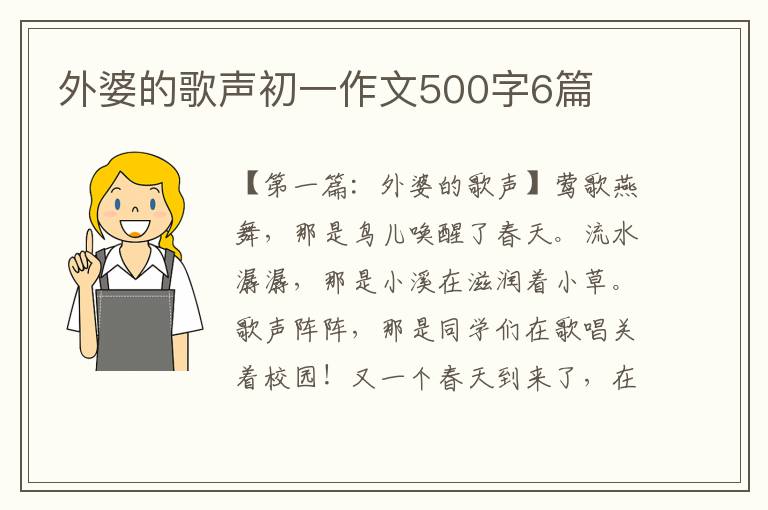 外婆的歌声初一作文500字6篇