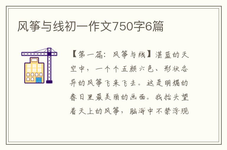 风筝与线初一作文750字6篇