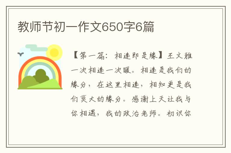 教师节初一作文650字6篇