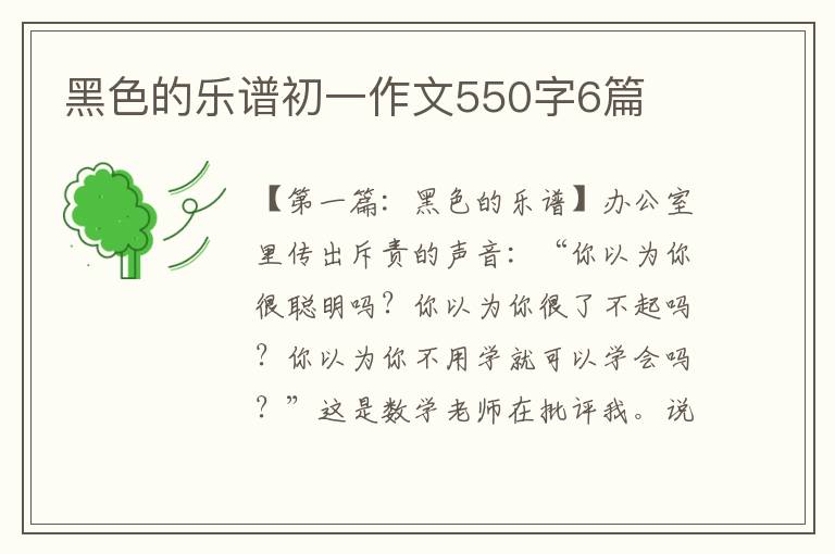 黑色的乐谱初一作文550字6篇