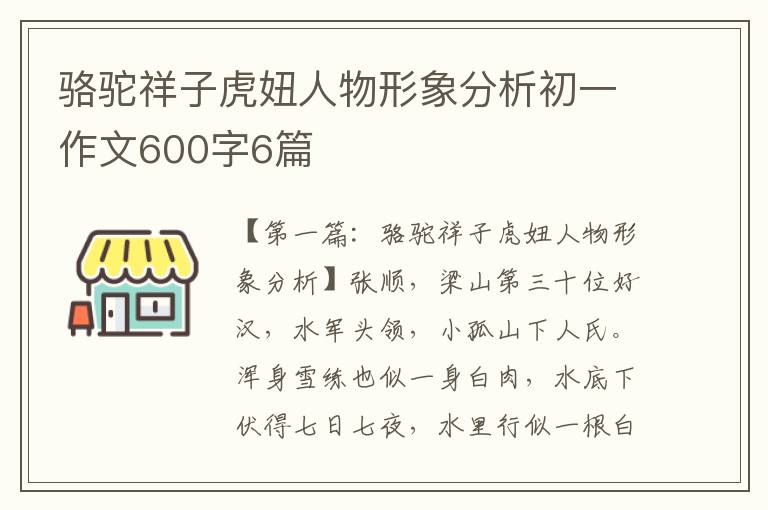 骆驼祥子虎妞人物形象分析初一作文600字6篇