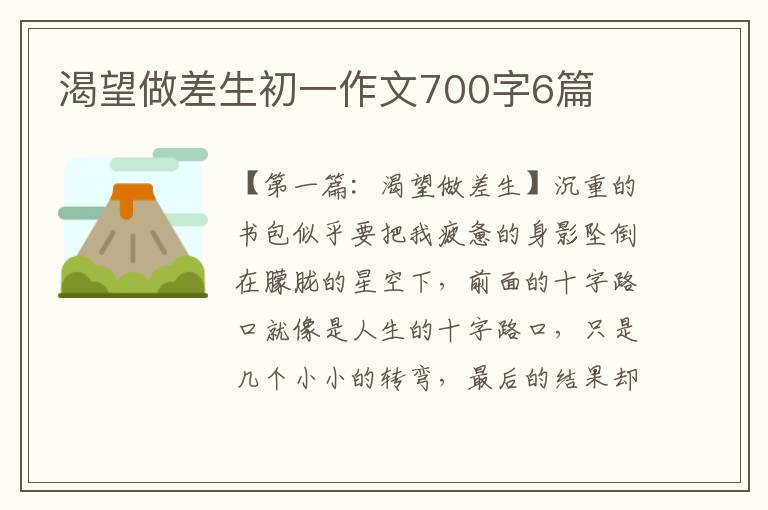 渴望做差生初一作文700字6篇