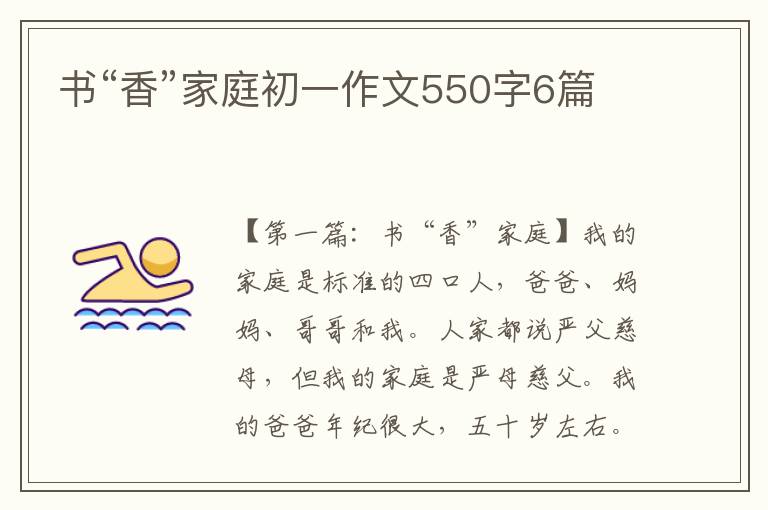 书“香”家庭初一作文550字6篇