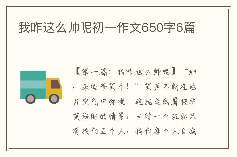 我咋这么帅呢初一作文650字6篇