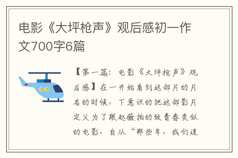 电影《大坪枪声》观后感初一作文700字6篇