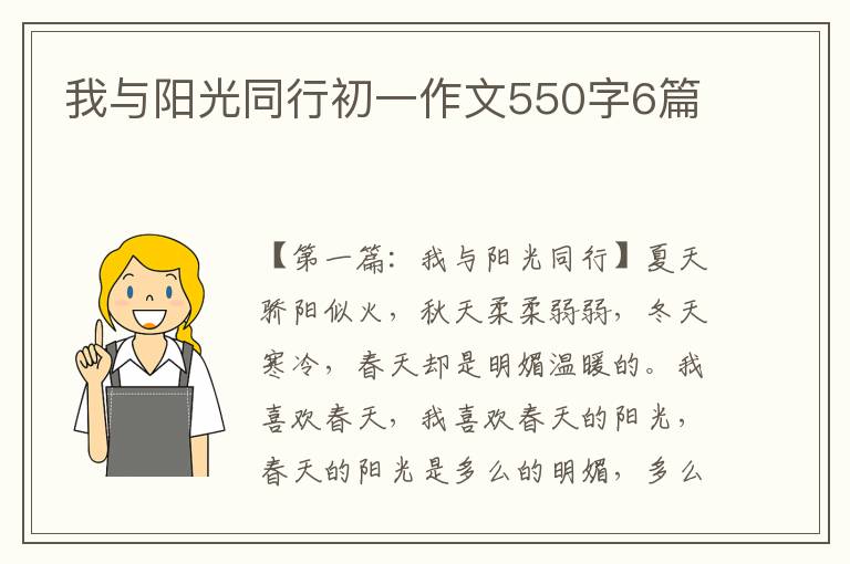 我与阳光同行初一作文550字6篇