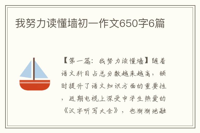 我努力读懂墙初一作文650字6篇