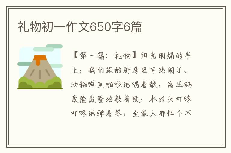 礼物初一作文650字6篇